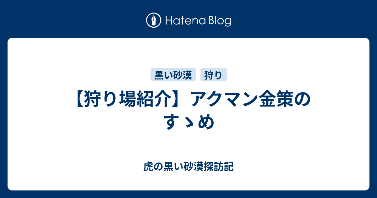 黒い砂漠 狩場 金策