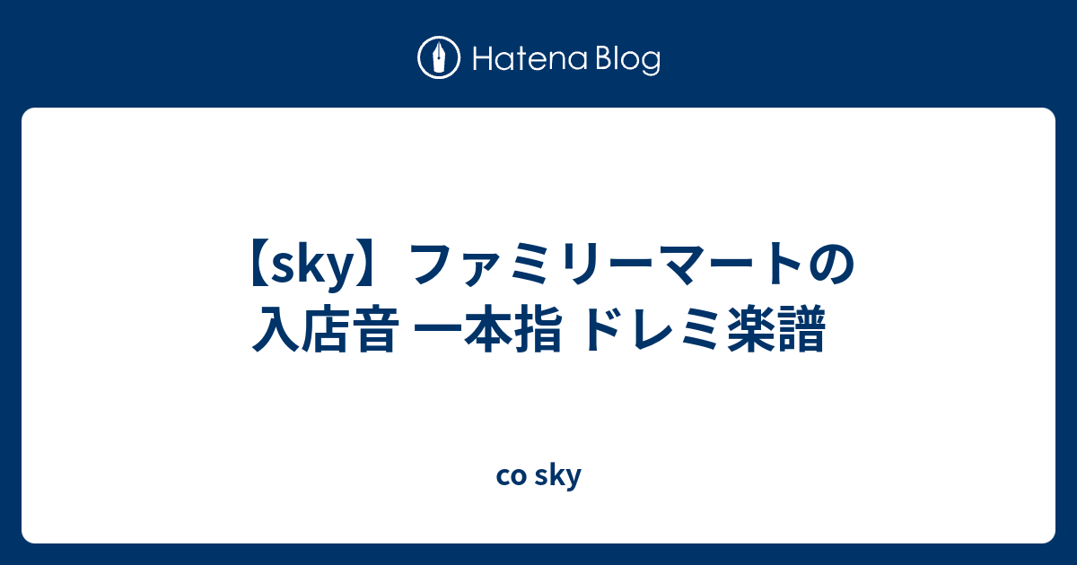 楽譜 sky