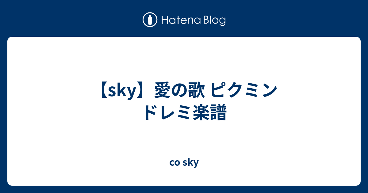 99以上 ピクミン 愛のうた 歌詞 ピクミン 愛の歌 歌詞