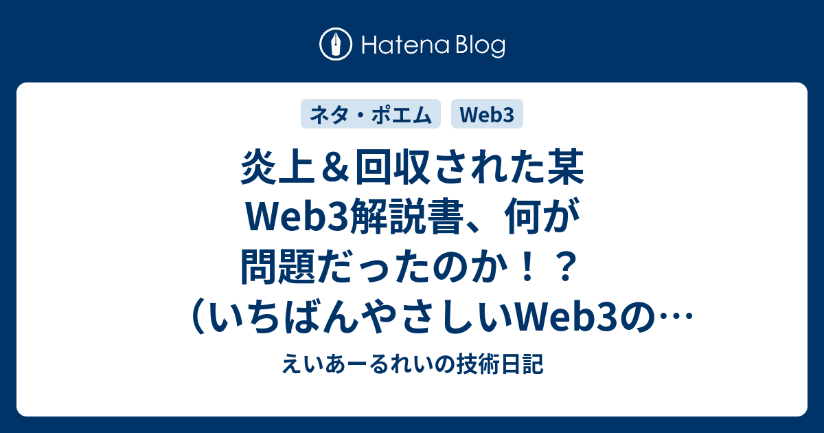 いちばんやさしいWeb3の教本 人気講師が教えるNFT、DAO、DeFiが