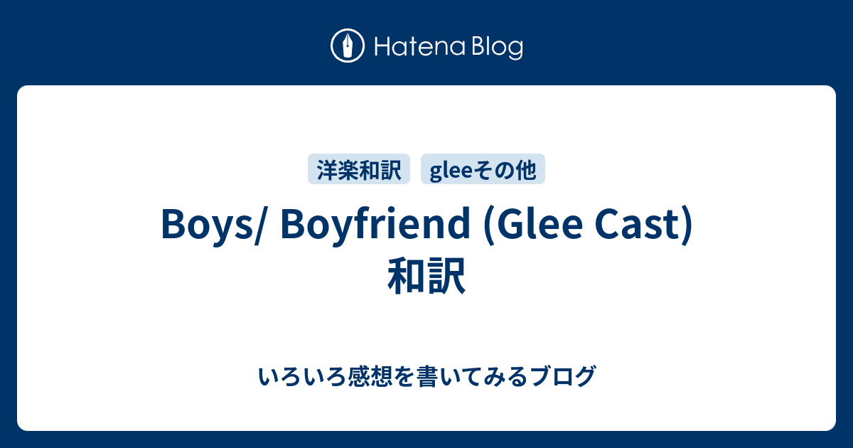 Boys Boyfriend Glee Cast 和訳 いろいろ感想を書いてみるブログ