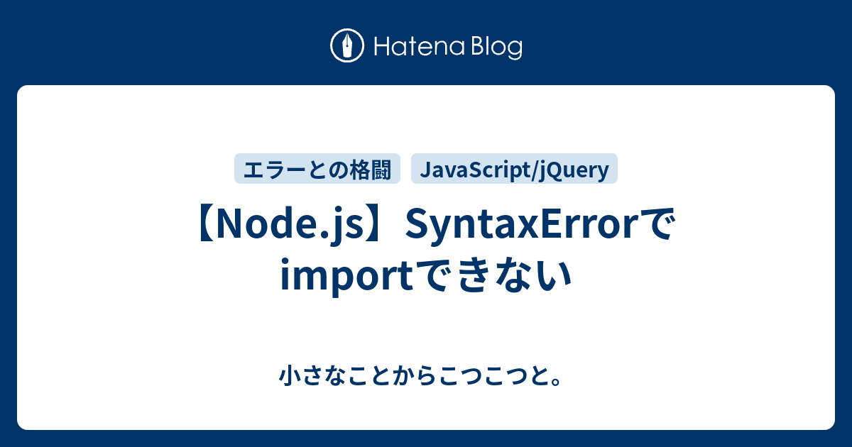 node js syntaxerror import 