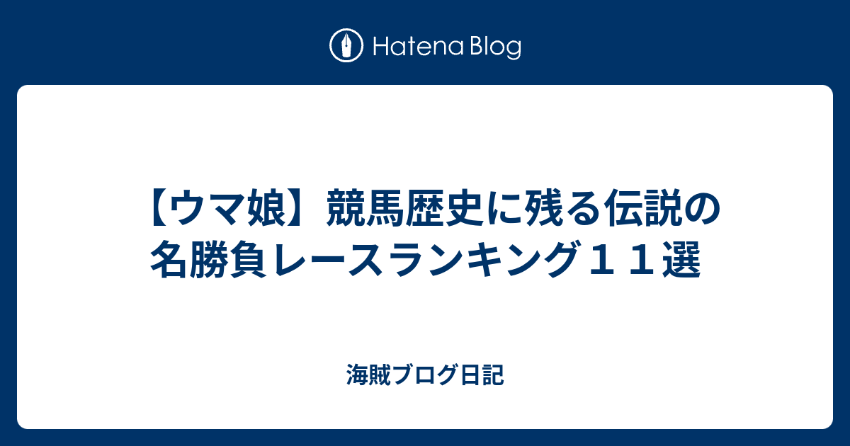 伝説の名牝 ☆ベガ☆ 桜花賞 現地的中 単勝馬券 ウマ娘 コレクション