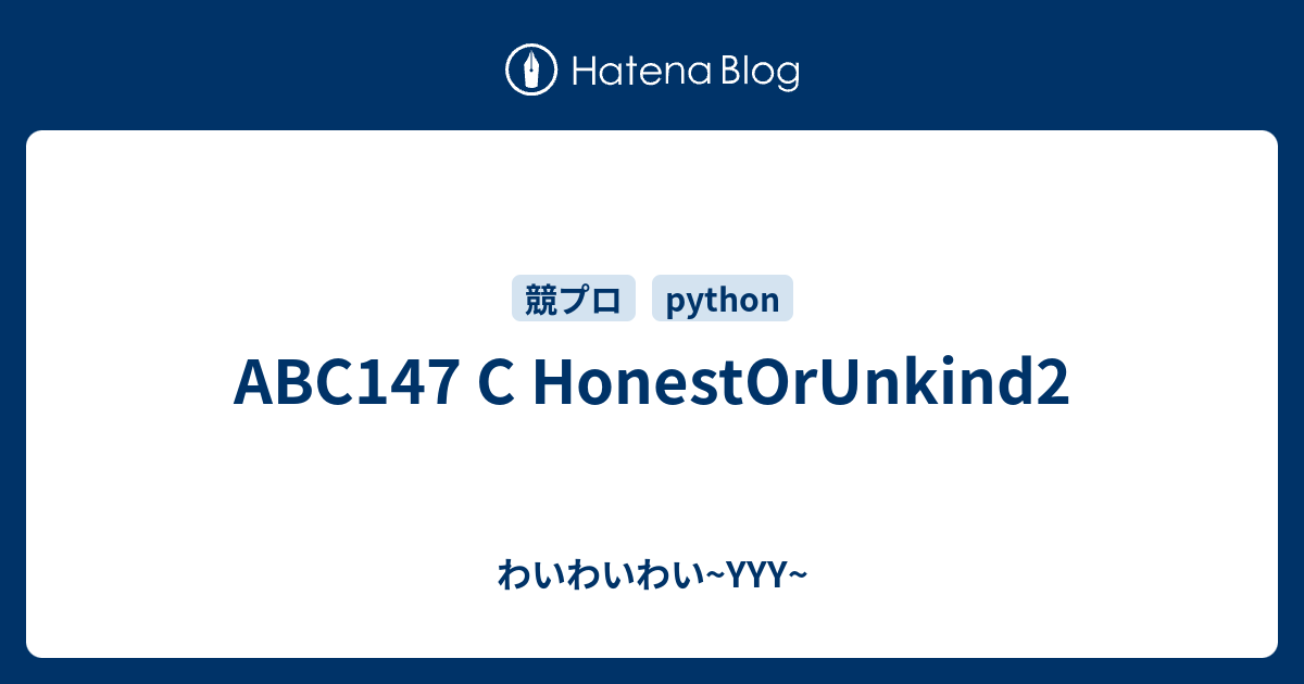 ABC147 C HonestOrUnkind2 - わいわいわい~YYY~