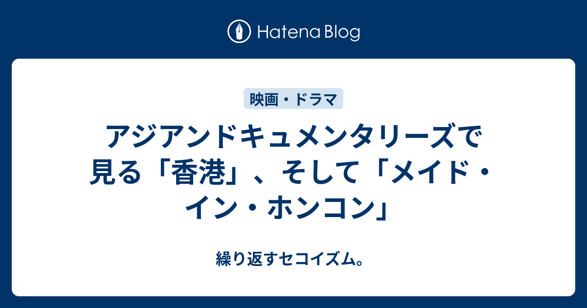 アジアン ドキュメンタリー アジアンドキュメンタリーズ