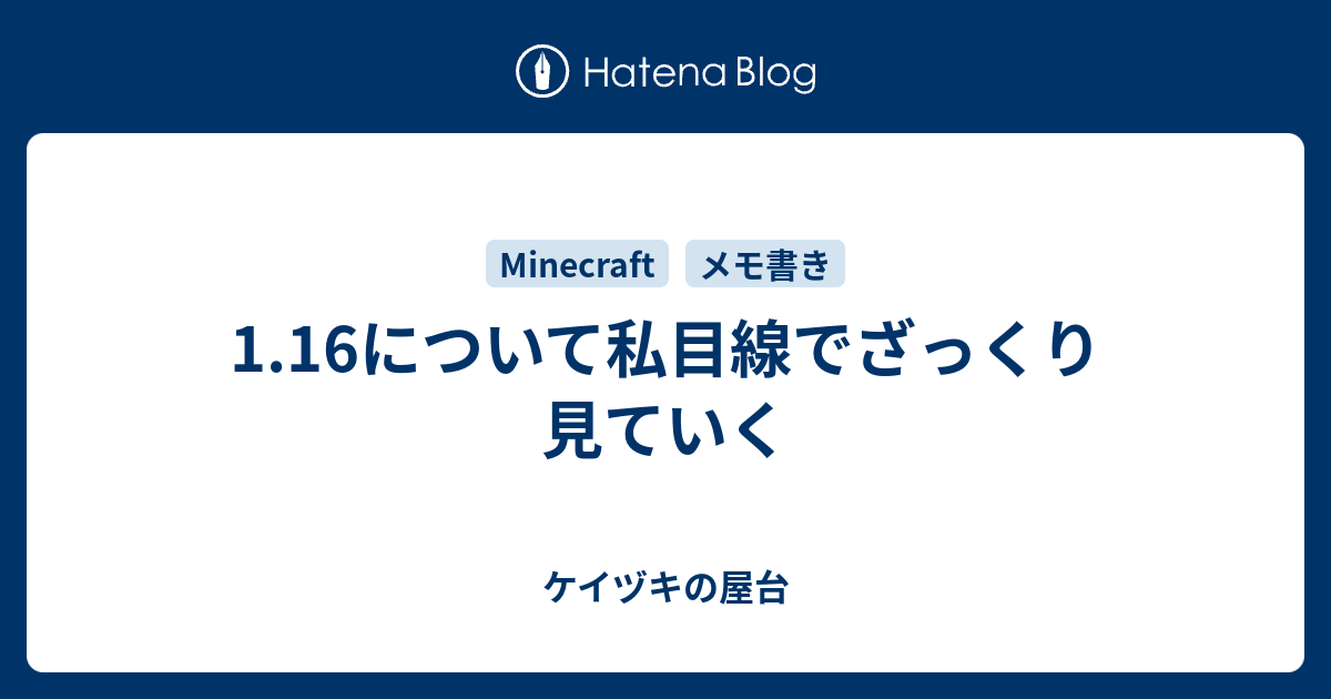 1 16について私目線でざっくり見ていく ケイヅキの屋台