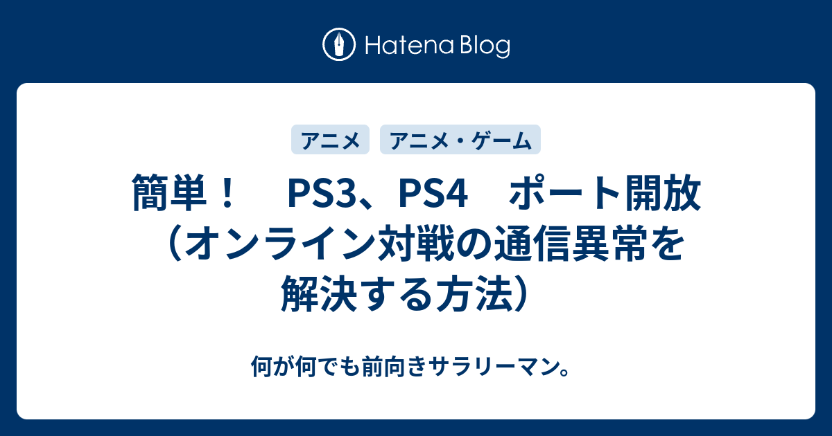 Ps4 ポート開放 できない