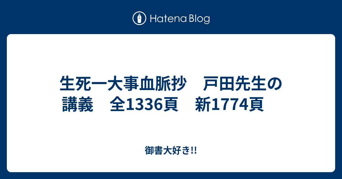 レコード/創価学会会長 戸田城聖先生の教え/御書講義の部/佐渡御書