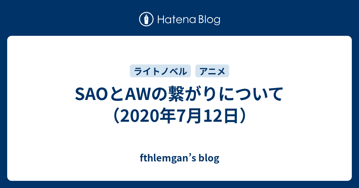 Saoとawの繋がりについて 年7月12日 Fthlemgan S Blog