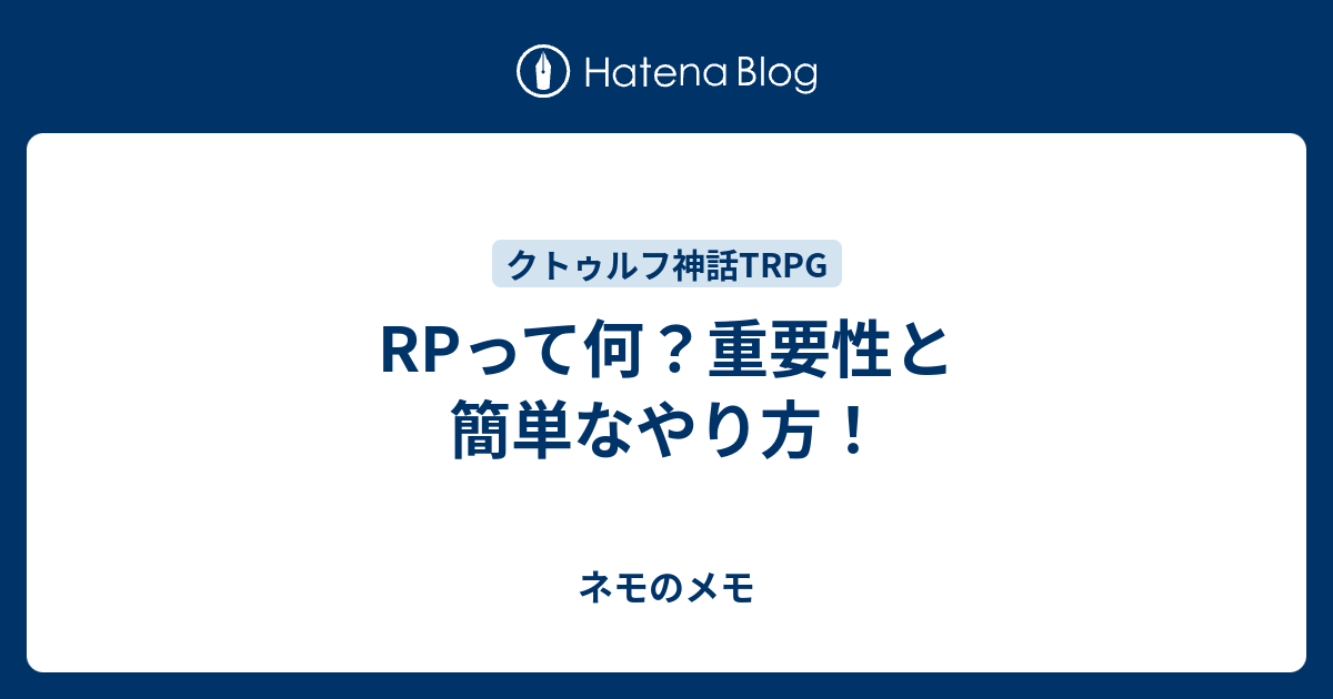 Rpって何 重要性と簡単なやり方 ネモのメモ