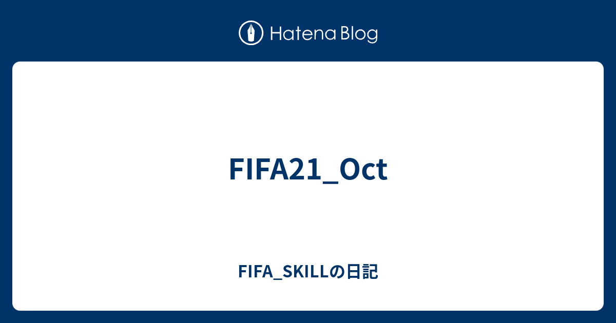 Fifa21 Oct Fifa Skillの日記