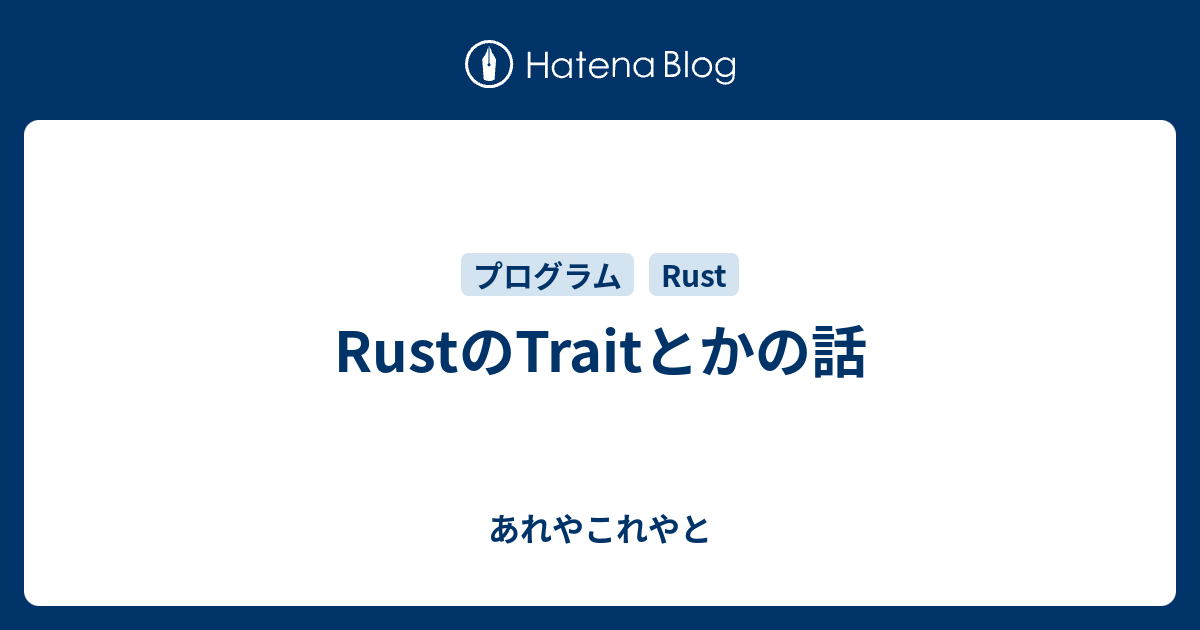 rust-trait