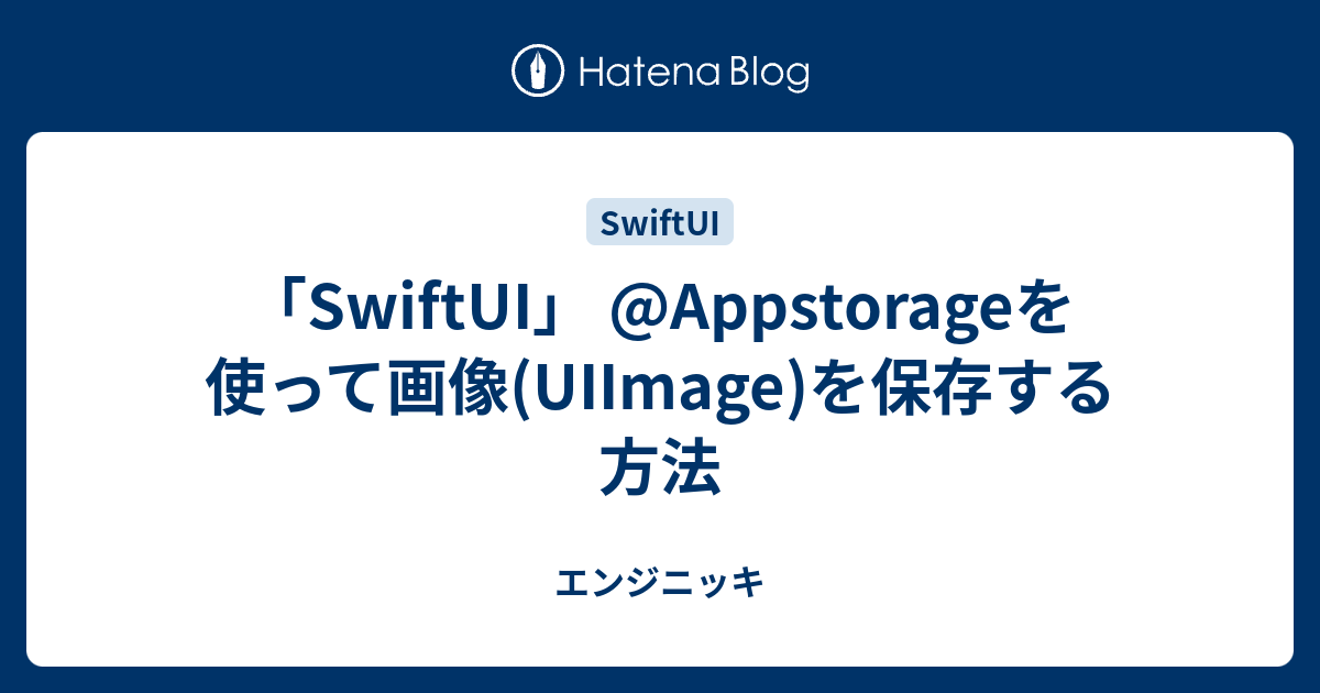 swiftui-appstorage-uiimage