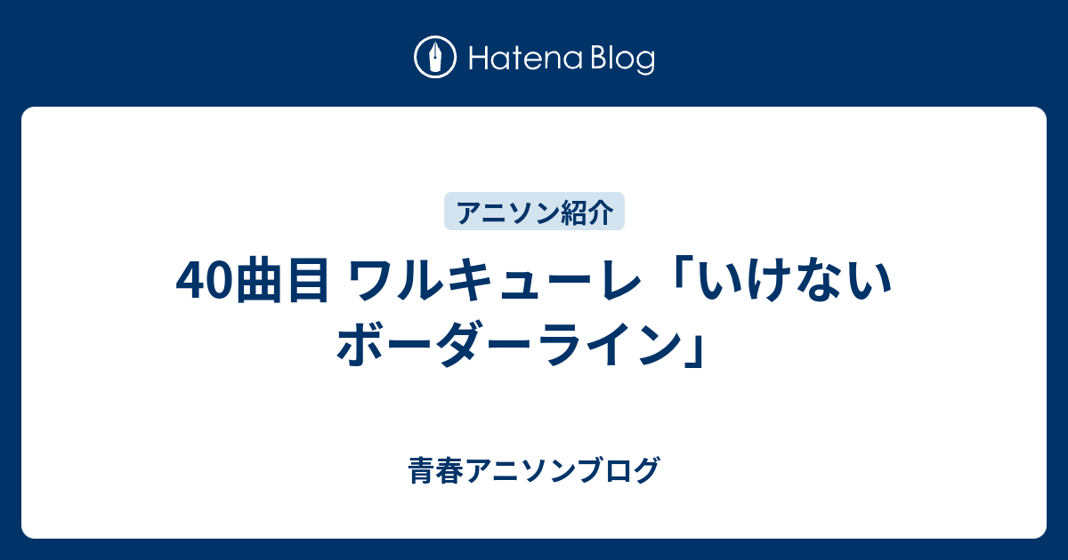 いけない ボーダー ライン cd 販売