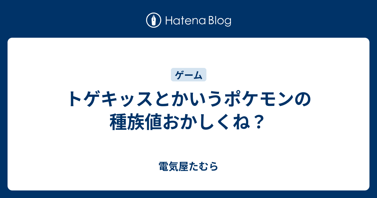 無駄のない種族値 ナットレイ