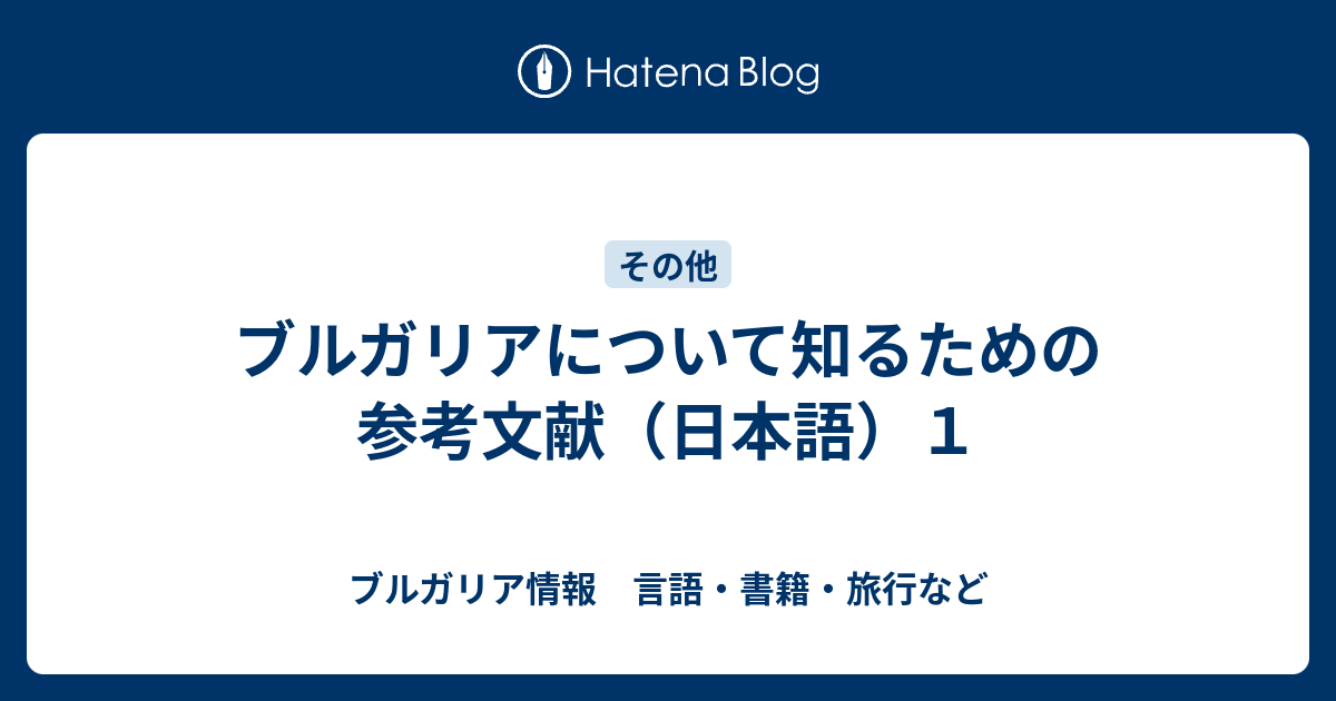 ブルガリア語文法 松永緑翔著 Amazon.co.jp: ブルガリア語文法 : 松永 緑彌: 本