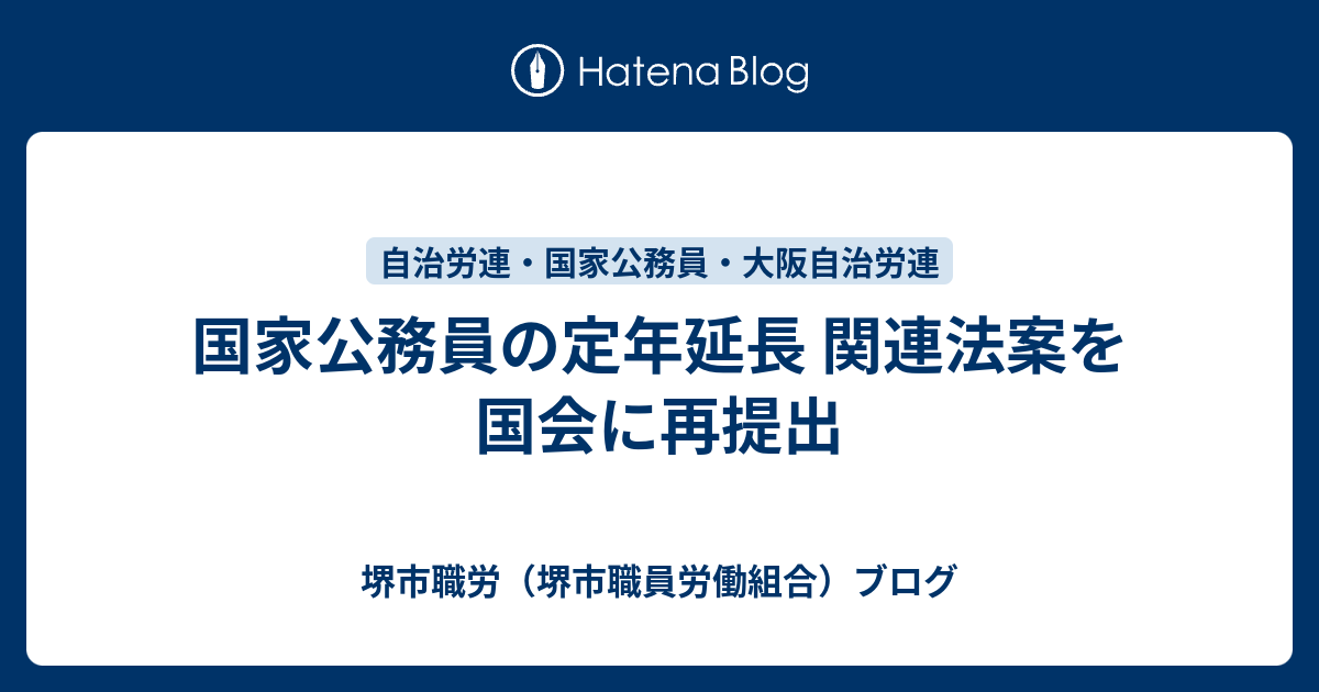 公務員 定年 延長