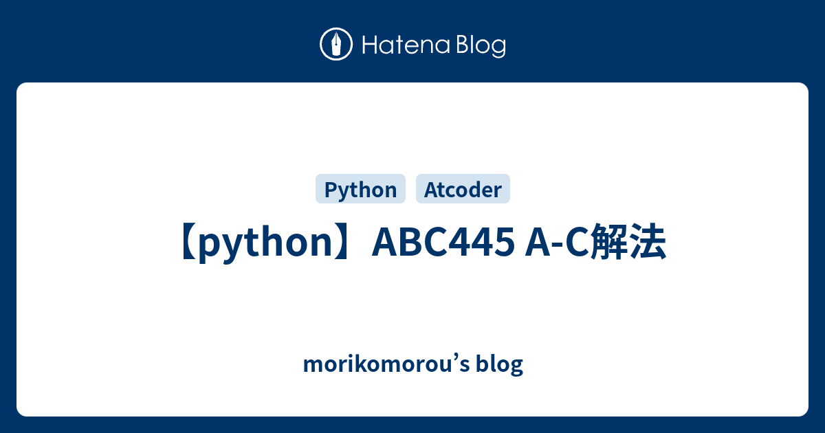 python】ABC445 A-C解法 - morikomorou's blog