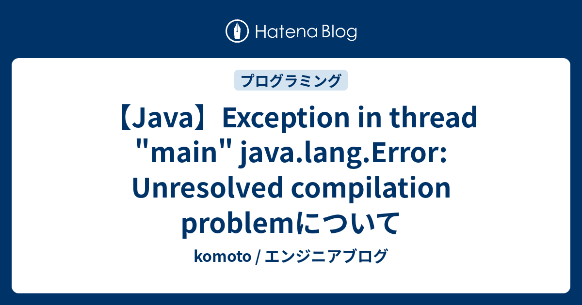 java-exception-in-thread-main-java-lang-error-unresolved