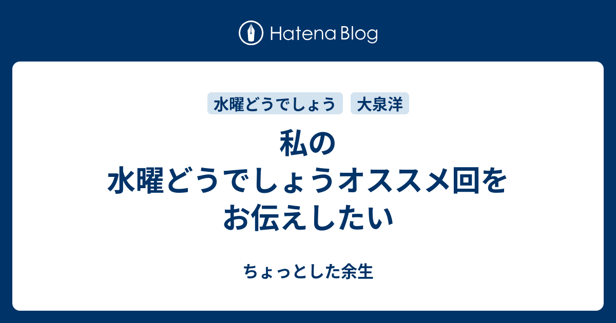 私の水曜どうでしょうオススメ回をお伝えしたい ちょっとした余生