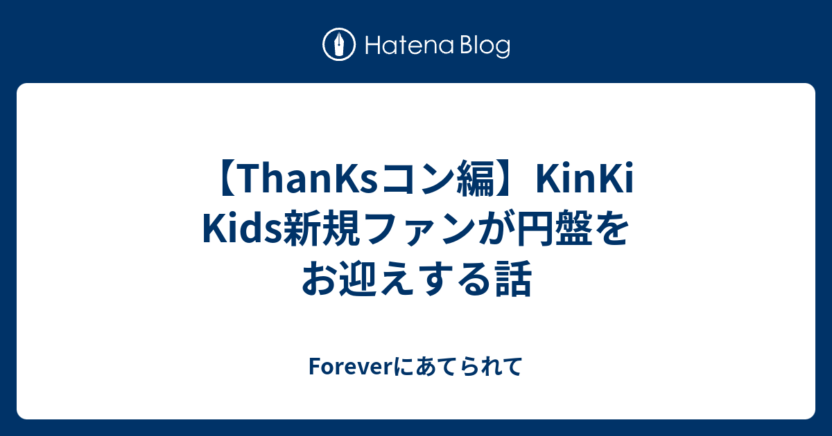 KinKi ThanKs コン 2019 2020 BluRay クリアファイル KinKi ThanKs コン 2019 2020 BluRay クリアファイル - メルカリ