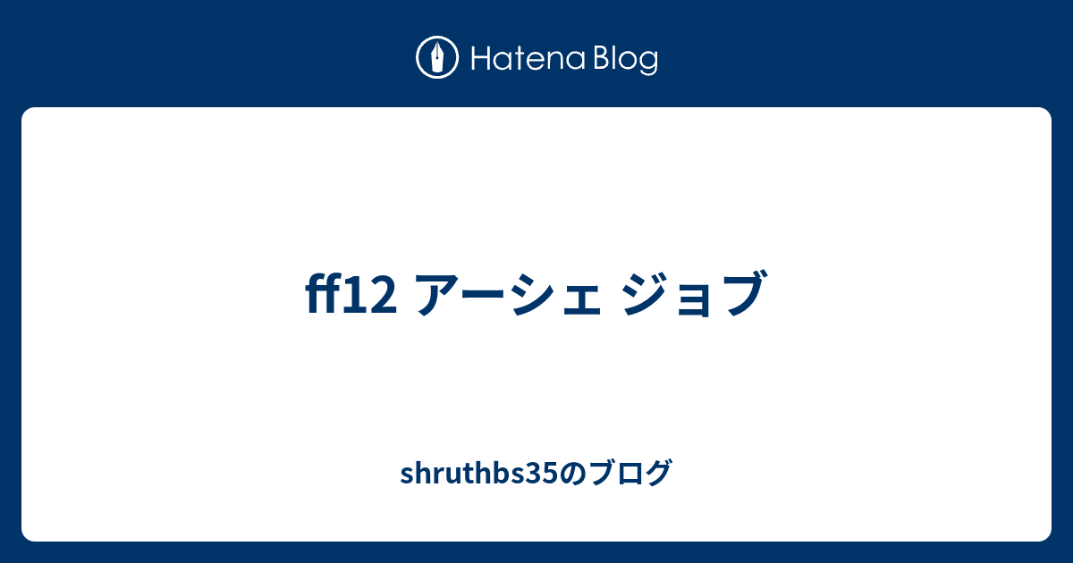 Ff12 ジョブ 相性