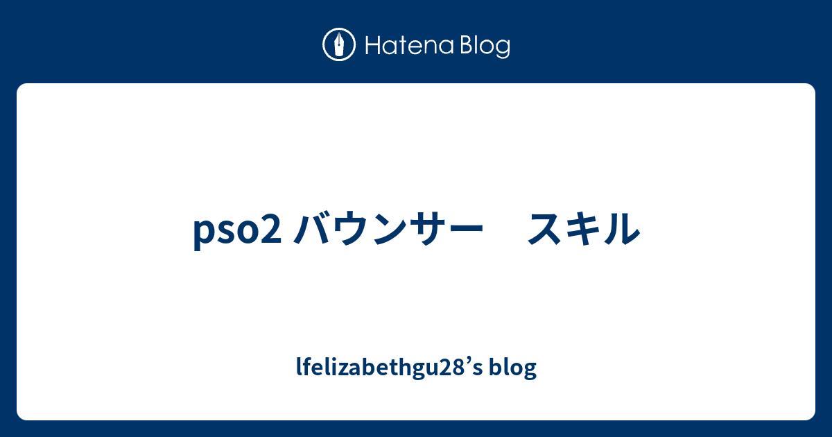 Pso2 バウンサー スキル Lfelizabethgu28 S Blog