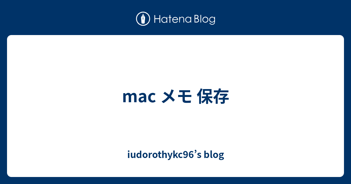 Mac メモ 保存 Iudorothykc96 S Blog