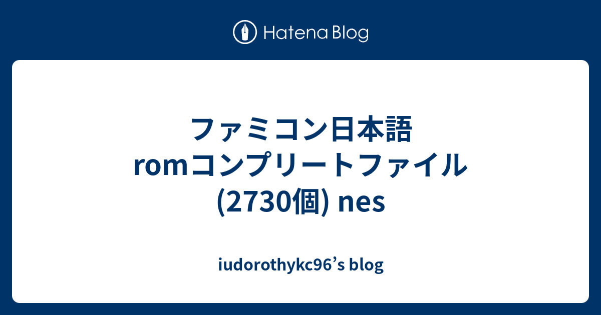 ファミコン日本語romコンプリートファイル 2730個 Nes Iudorothykc96 S Blog