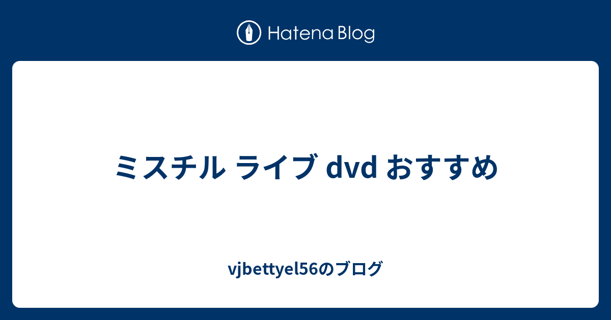 ミスチル ライブ Dvd おすすめ Vjbettyel56のブログ