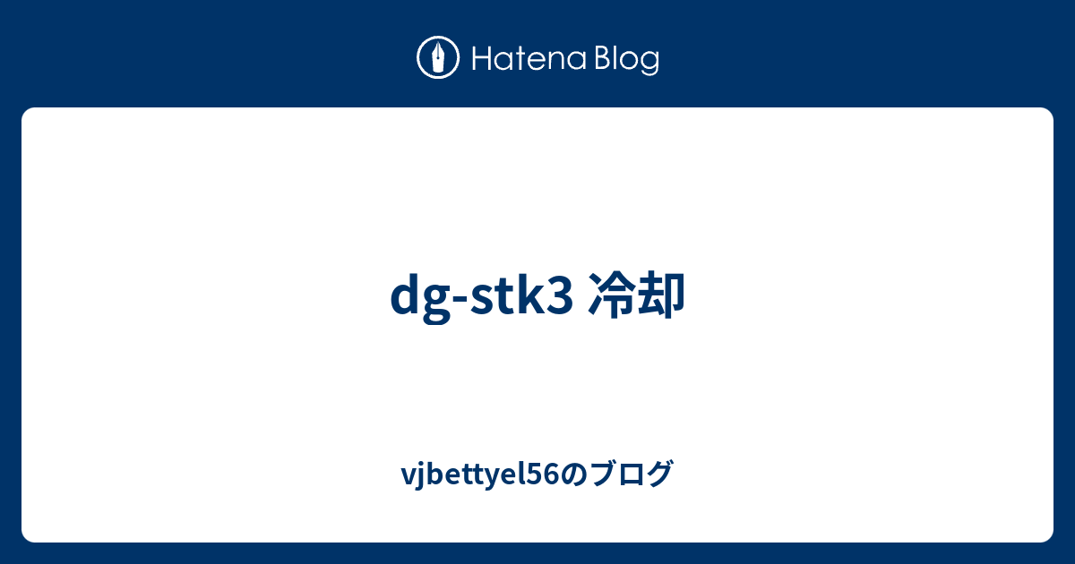 Dg Stk3 冷却 Vjbettyel56のブログ