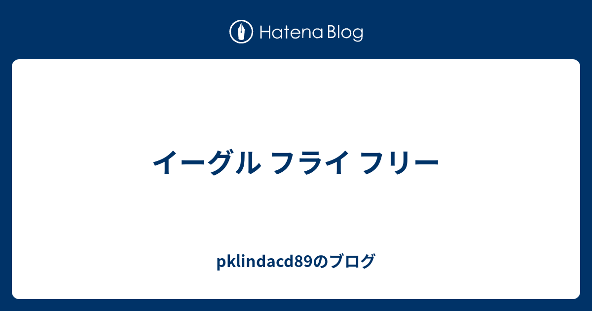 イーグル フライ フリー Pklindacdのブログ