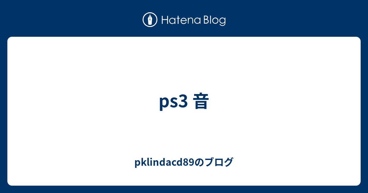 Ps3 音 Pklindacdのブログ