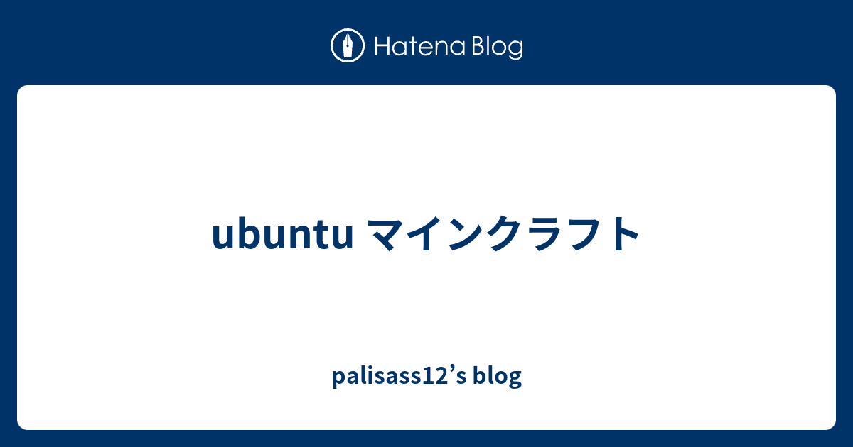 Ubuntu マインクラフト Palisass12 S Blog