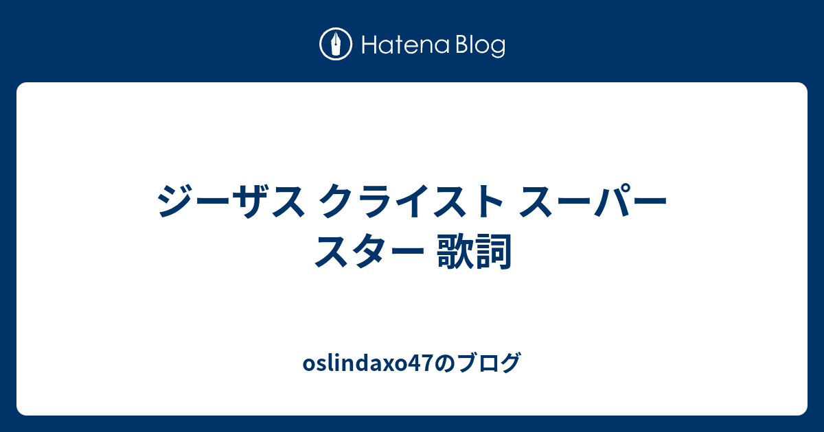 ジーザス クライスト スーパー スター 歌詞 Oslindaxo47のブログ