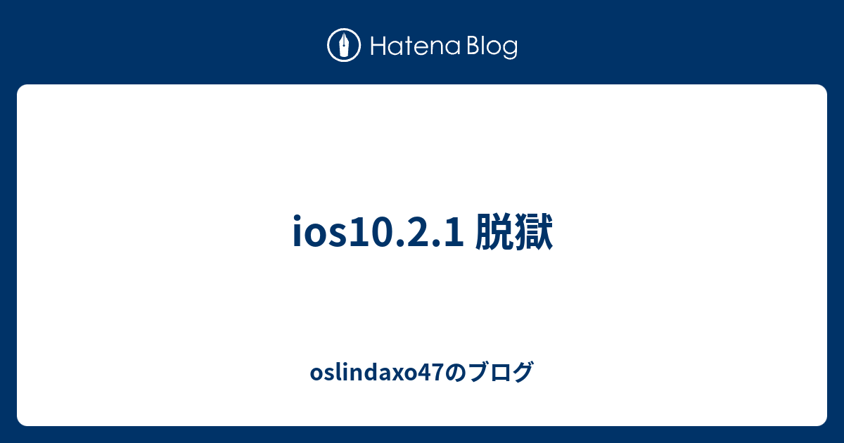 Ios10 2 1 脱獄 Oslindaxo47のブログ