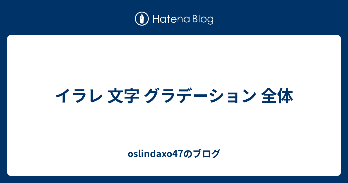 イラレ 文字 グラデーション 全体 Oslindaxo47のブログ