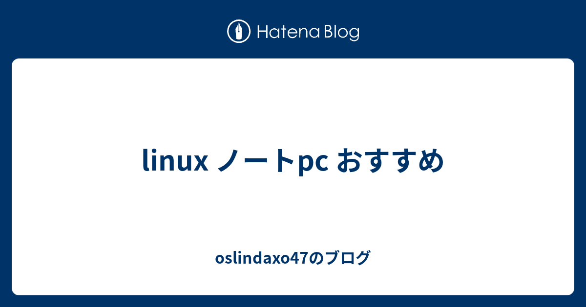 Linux ノートpc おすすめ Oslindaxo47のブログ