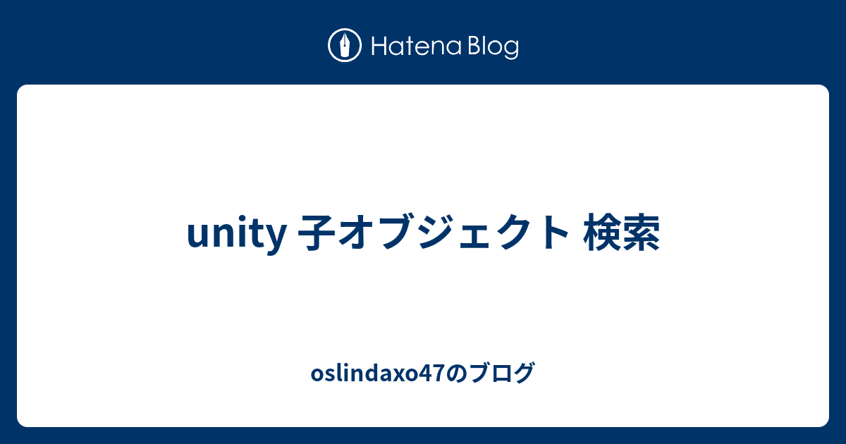 Unity 子オブジェクト 検索 Oslindaxo47のブログ