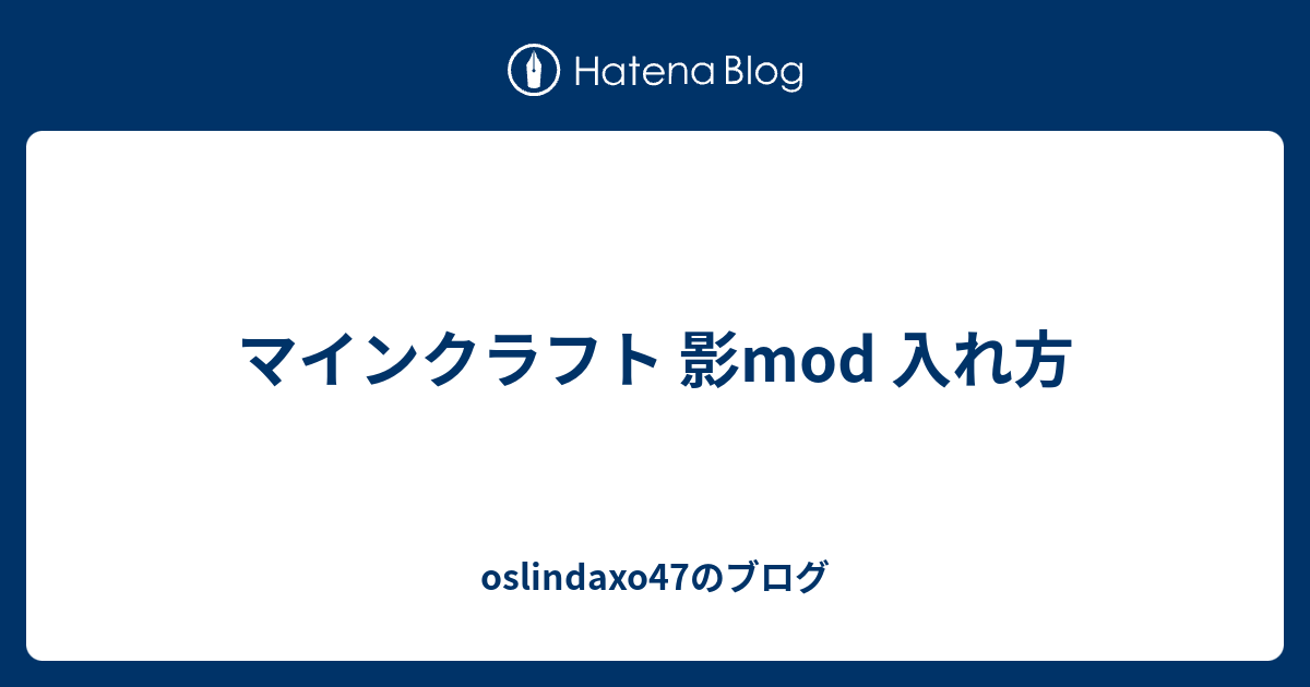 マインクラフト 影mod 入れ方 Oslindaxo47のブログ