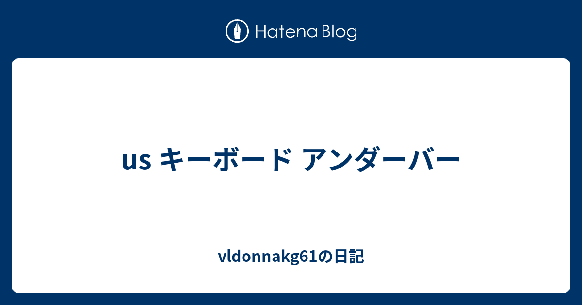 Us キーボード アンダーバー Vldonnakg61の日記