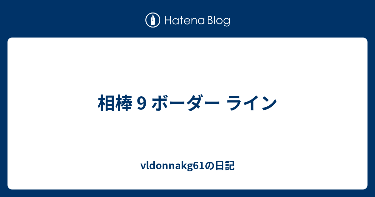 ボーダー ライン 相棒 【徹底検証】大人のコスパ最強服「ティゴラ」で選ぶ夏のベスト・オブ・Tシャツ｜OCEANS オーシャンズウェブ