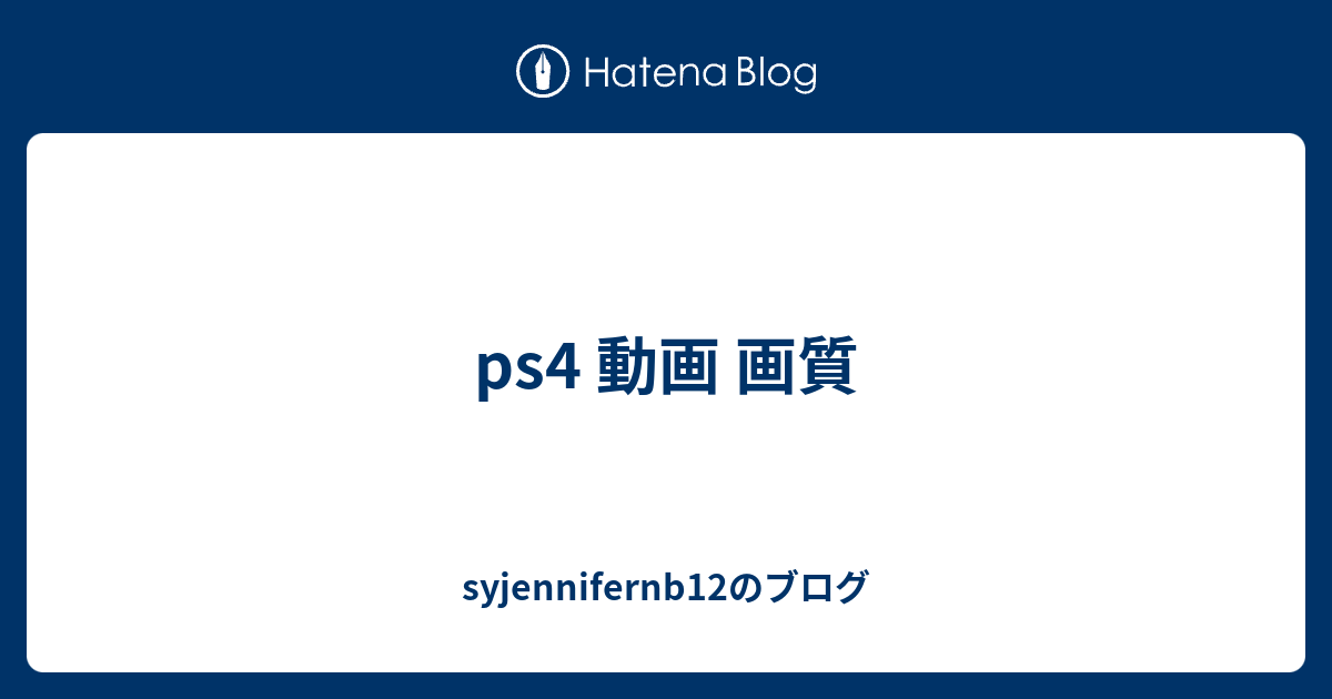 Ps4 動画 画質 Syjennifernb12のブログ