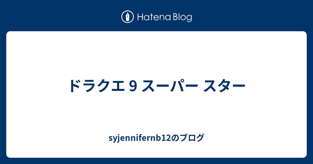 ドラクエ 9 スーパー スター Syjennifernb12のブログ