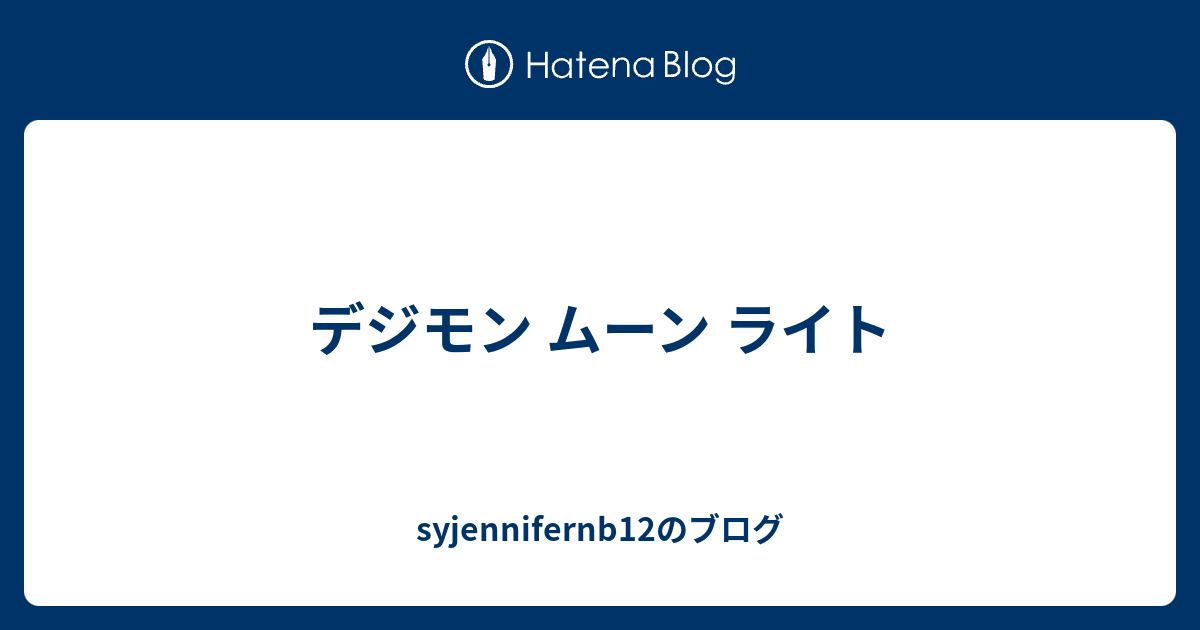 デジモン ムーン ライト Syjennifernb12のブログ