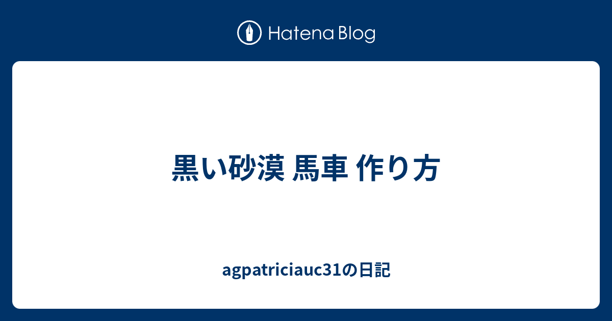 黒い砂漠 馬車 作り方 Agpatriciauc31の日記
