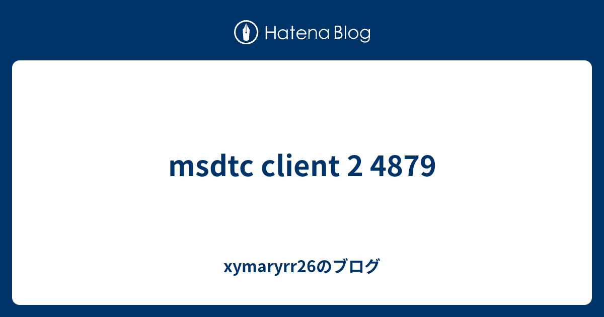 msdtc client 2 4879 - xymaryrr26のブログ