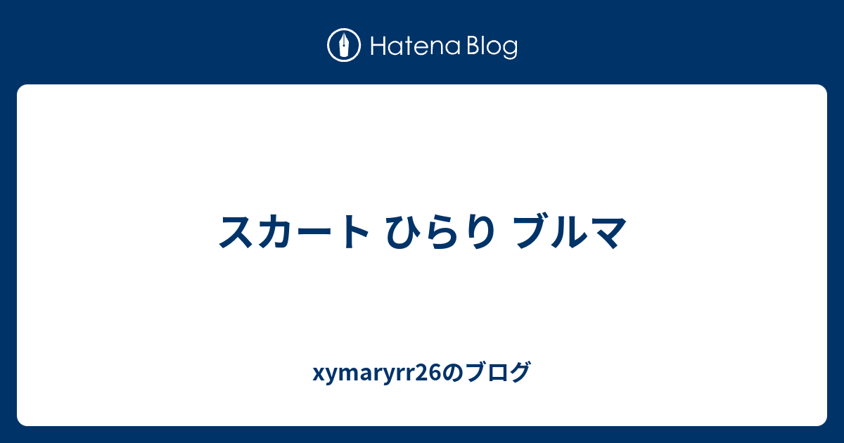 スカート ひらり ブルマ Xymaryrr26のブログ