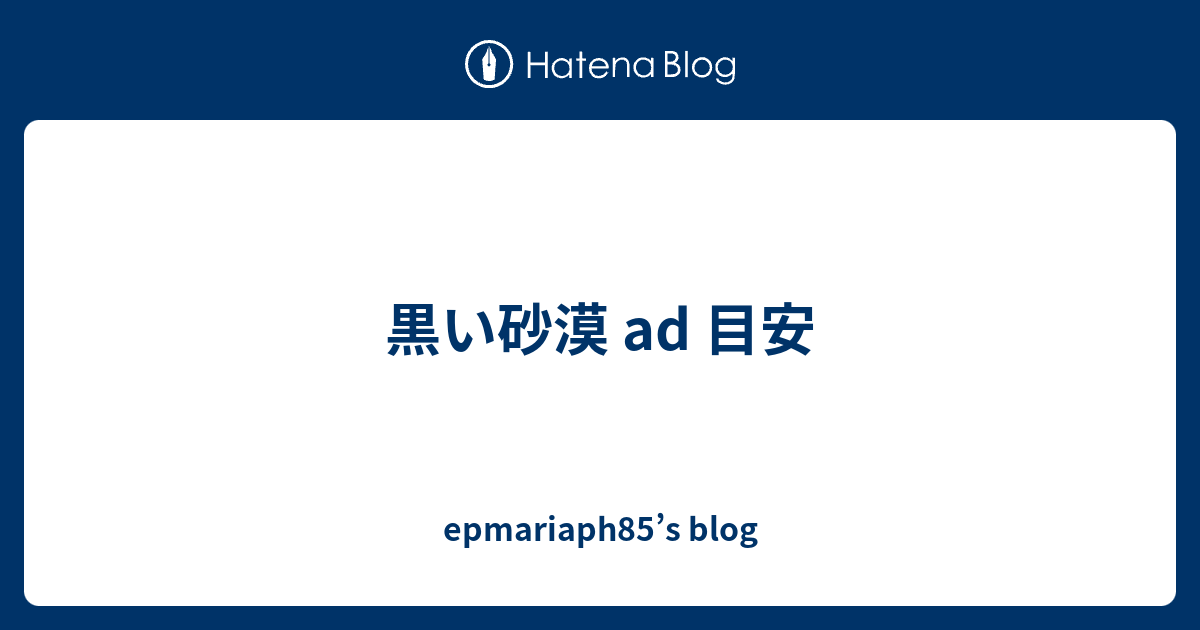 黒い砂漠 Ad 目安 Epmariaph85 S Blog