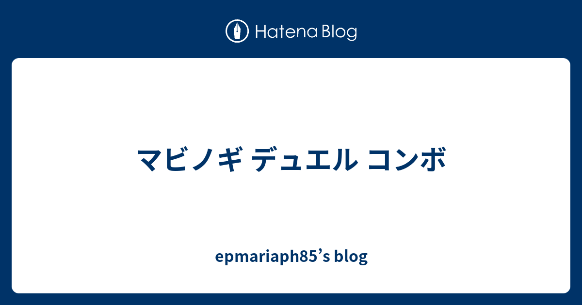 マビノギ デュエル コンボ Epmariaph85 S Blog